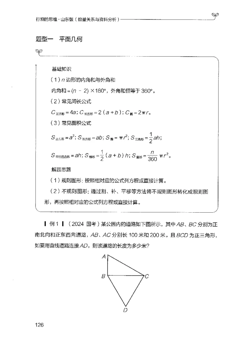 19山东行测的思维（数量关系与资料分析）-副本_2026考公资料_（10）粉笔_2025粉笔国考省考980（课＋笔记）_粉笔980（25多省）_32025FB山东省考980系统班_2025山东26本图书_知识梳理体系11本