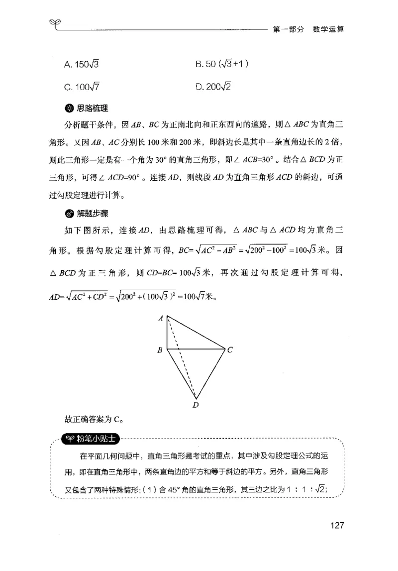 19山东行测的思维（数量关系与资料分析）-副本_2026考公资料_（10）粉笔_2025粉笔国考省考980（课＋笔记）_粉笔980（25多省）_32025FB山东省考980系统班_2025山东26本图书_知识梳理体系11本
