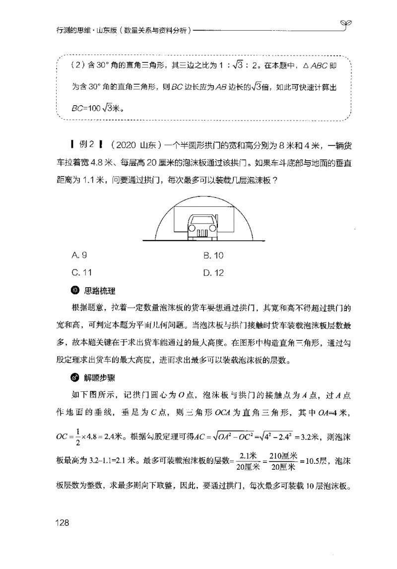 19山东行测的思维（数量关系与资料分析）-副本_2026考公资料_（10）粉笔_2025粉笔国考省考980（课＋笔记）_粉笔980（25多省）_32025FB山东省考980系统班_2025山东26本图书_知识梳理体系11本