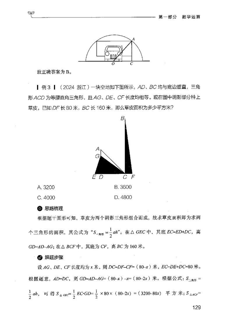 19山东行测的思维（数量关系与资料分析）-副本_2026考公资料_（10）粉笔_2025粉笔国考省考980（课＋笔记）_粉笔980（25多省）_32025FB山东省考980系统班_2025山东26本图书_知识梳理体系11本