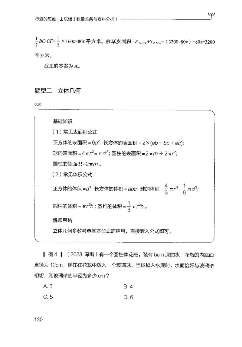 19山东行测的思维（数量关系与资料分析）-副本_2026考公资料_（10）粉笔_2025粉笔国考省考980（课＋笔记）_粉笔980（25多省）_32025FB山东省考980系统班_2025山东26本图书_知识梳理体系11本