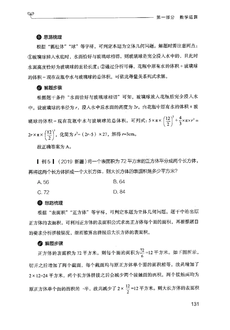 19山东行测的思维（数量关系与资料分析）-副本_2026考公资料_（10）粉笔_2025粉笔国考省考980（课＋笔记）_粉笔980（25多省）_32025FB山东省考980系统班_2025山东26本图书_知识梳理体系11本