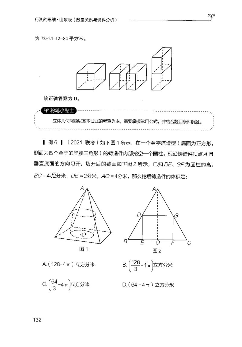 19山东行测的思维（数量关系与资料分析）-副本_2026考公资料_（10）粉笔_2025粉笔国考省考980（课＋笔记）_粉笔980（25多省）_32025FB山东省考980系统班_2025山东26本图书_知识梳理体系11本