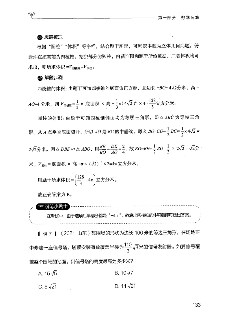 19山东行测的思维（数量关系与资料分析）-副本_2026考公资料_（10）粉笔_2025粉笔国考省考980（课＋笔记）_粉笔980（25多省）_32025FB山东省考980系统班_2025山东26本图书_知识梳理体系11本