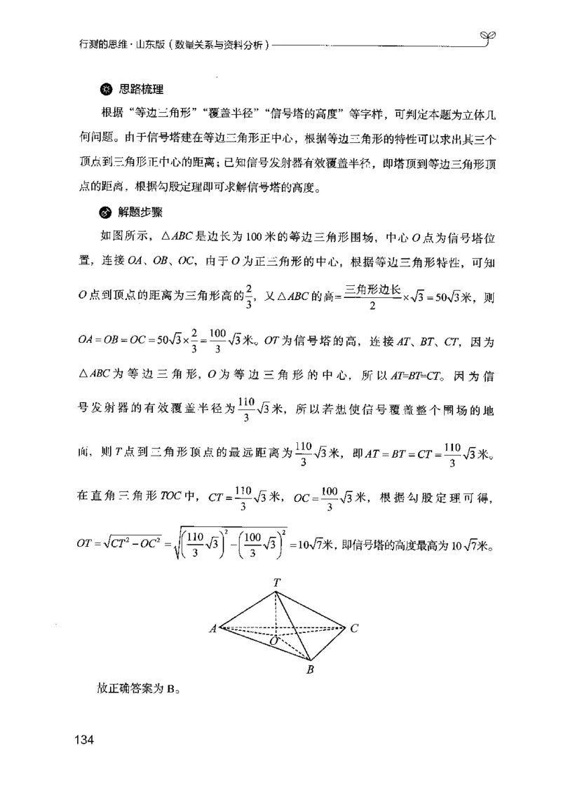 19山东行测的思维（数量关系与资料分析）-副本_2026考公资料_（10）粉笔_2025粉笔国考省考980（课＋笔记）_粉笔980（25多省）_32025FB山东省考980系统班_2025山东26本图书_知识梳理体系11本