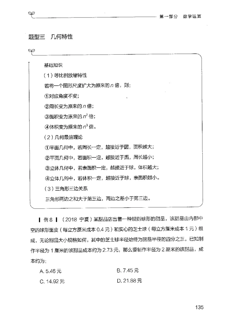 19山东行测的思维（数量关系与资料分析）-副本_2026考公资料_（10）粉笔_2025粉笔国考省考980（课＋笔记）_粉笔980（25多省）_32025FB山东省考980系统班_2025山东26本图书_知识梳理体系11本