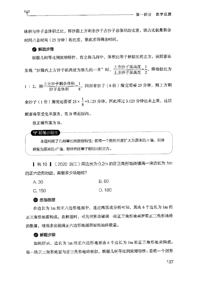 19山东行测的思维（数量关系与资料分析）-副本_2026考公资料_（10）粉笔_2025粉笔国考省考980（课＋笔记）_粉笔980（25多省）_32025FB山东省考980系统班_2025山东26本图书_知识梳理体系11本