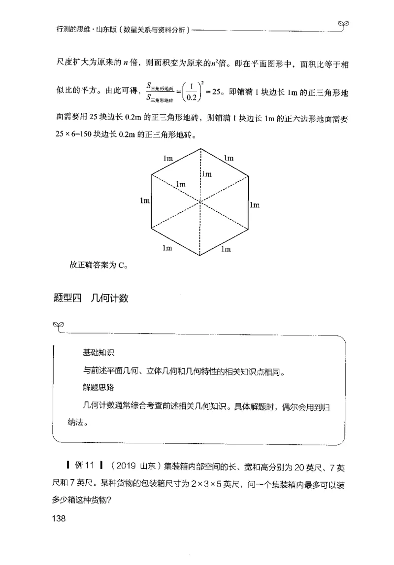 19山东行测的思维（数量关系与资料分析）-副本_2026考公资料_（10）粉笔_2025粉笔国考省考980（课＋笔记）_粉笔980（25多省）_32025FB山东省考980系统班_2025山东26本图书_知识梳理体系11本