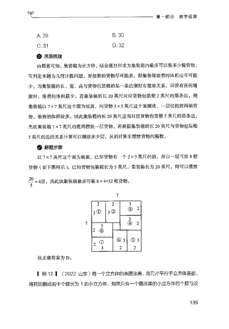 19山东行测的思维（数量关系与资料分析）-副本_2026考公资料_（10）粉笔_2025粉笔国考省考980（课＋笔记）_粉笔980（25多省）_32025FB山东省考980系统班_2025山东26本图书_知识梳理体系11本