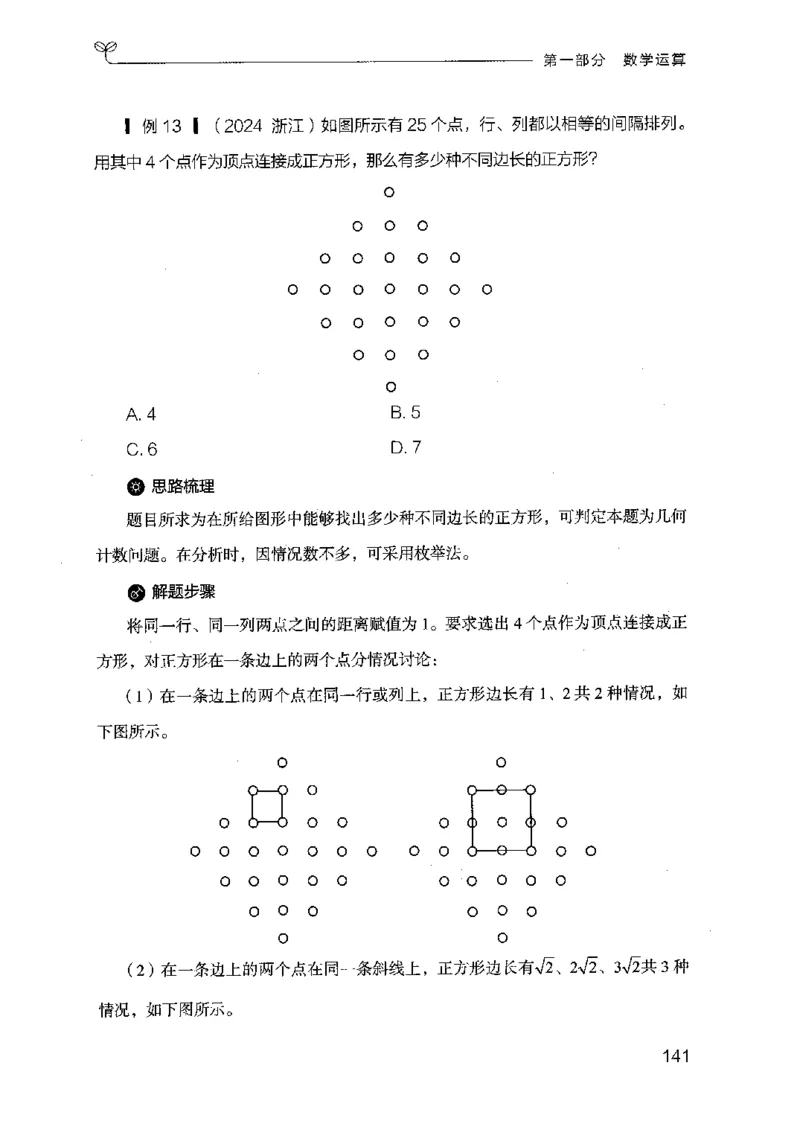 19山东行测的思维（数量关系与资料分析）-副本_2026考公资料_（10）粉笔_2025粉笔国考省考980（课＋笔记）_粉笔980（25多省）_32025FB山东省考980系统班_2025山东26本图书_知识梳理体系11本