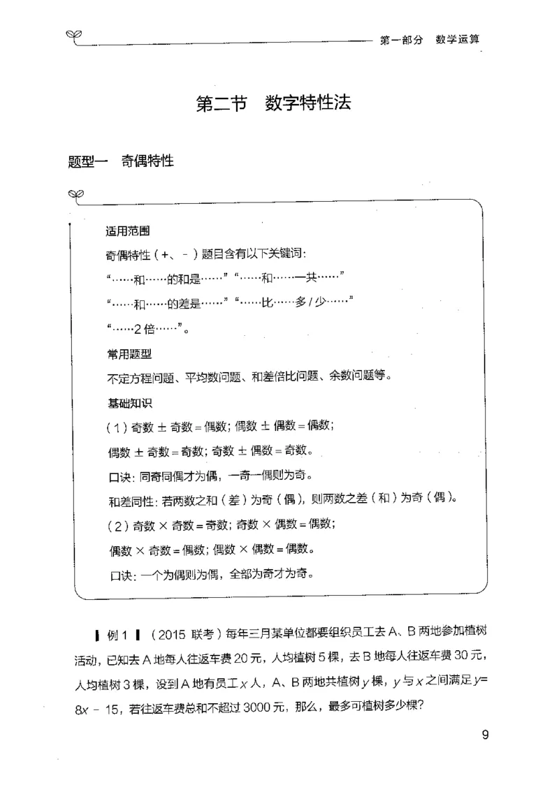 19山东行测的思维（数量关系与资料分析）-副本_2026考公资料_（10）粉笔_2025粉笔国考省考980（课＋笔记）_粉笔980（25多省）_32025FB山东省考980系统班_2025山东26本图书_知识梳理体系11本