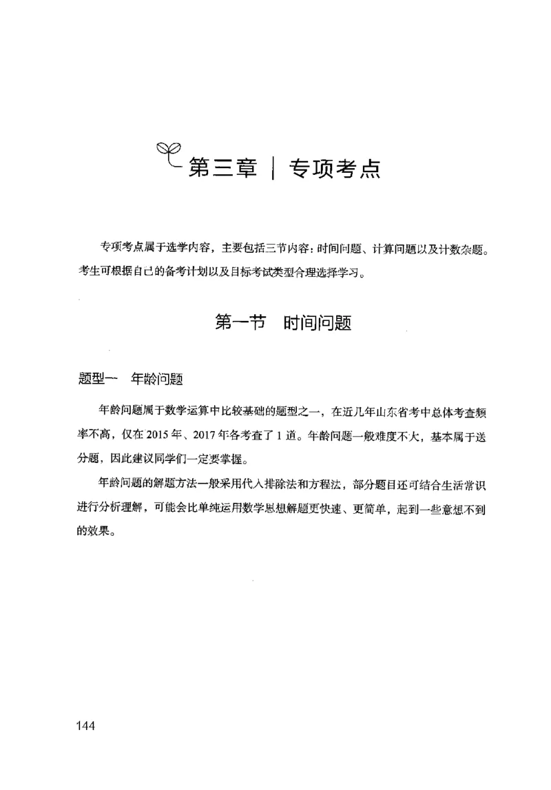 19山东行测的思维（数量关系与资料分析）-副本_2026考公资料_（10）粉笔_2025粉笔国考省考980（课＋笔记）_粉笔980（25多省）_32025FB山东省考980系统班_2025山东26本图书_知识梳理体系11本
