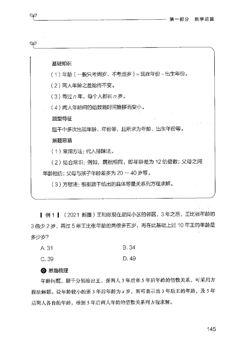 19山东行测的思维（数量关系与资料分析）-副本_2026考公资料_（10）粉笔_2025粉笔国考省考980（课＋笔记）_粉笔980（25多省）_32025FB山东省考980系统班_2025山东26本图书_知识梳理体系11本