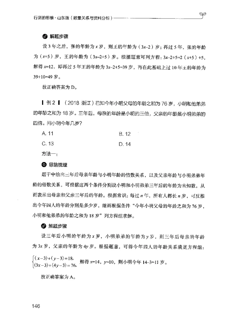 19山东行测的思维（数量关系与资料分析）-副本_2026考公资料_（10）粉笔_2025粉笔国考省考980（课＋笔记）_粉笔980（25多省）_32025FB山东省考980系统班_2025山东26本图书_知识梳理体系11本