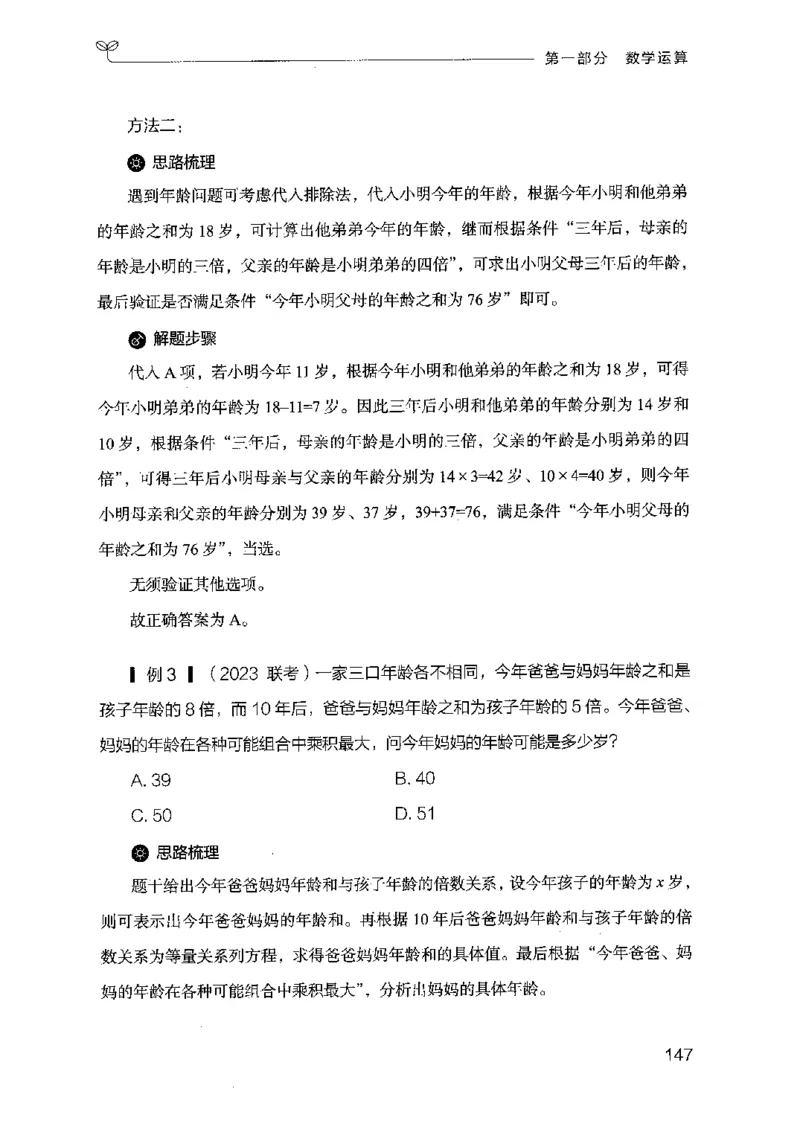 19山东行测的思维（数量关系与资料分析）-副本_2026考公资料_（10）粉笔_2025粉笔国考省考980（课＋笔记）_粉笔980（25多省）_32025FB山东省考980系统班_2025山东26本图书_知识梳理体系11本