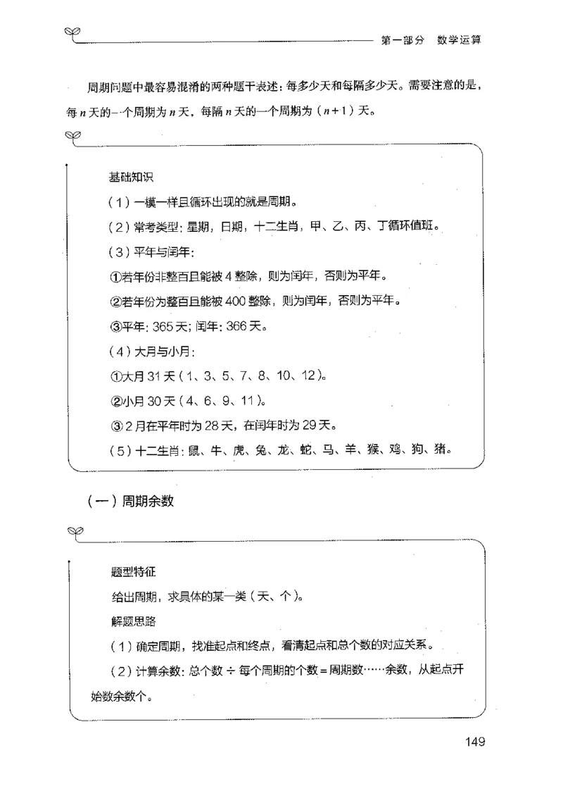 19山东行测的思维（数量关系与资料分析）-副本_2026考公资料_（10）粉笔_2025粉笔国考省考980（课＋笔记）_粉笔980（25多省）_32025FB山东省考980系统班_2025山东26本图书_知识梳理体系11本
