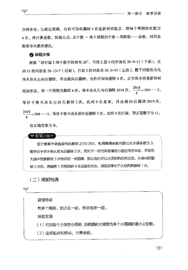 19山东行测的思维（数量关系与资料分析）-副本_2026考公资料_（10）粉笔_2025粉笔国考省考980（课＋笔记）_粉笔980（25多省）_32025FB山东省考980系统班_2025山东26本图书_知识梳理体系11本