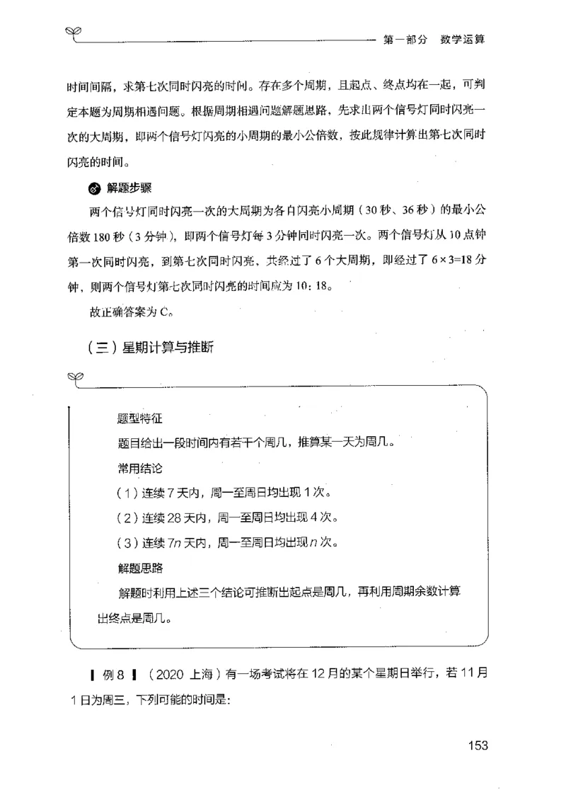 19山东行测的思维（数量关系与资料分析）-副本_2026考公资料_（10）粉笔_2025粉笔国考省考980（课＋笔记）_粉笔980（25多省）_32025FB山东省考980系统班_2025山东26本图书_知识梳理体系11本