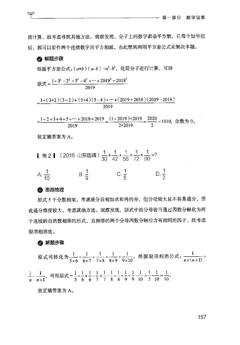 19山东行测的思维（数量关系与资料分析）-副本_2026考公资料_（10）粉笔_2025粉笔国考省考980（课＋笔记）_粉笔980（25多省）_32025FB山东省考980系统班_2025山东26本图书_知识梳理体系11本