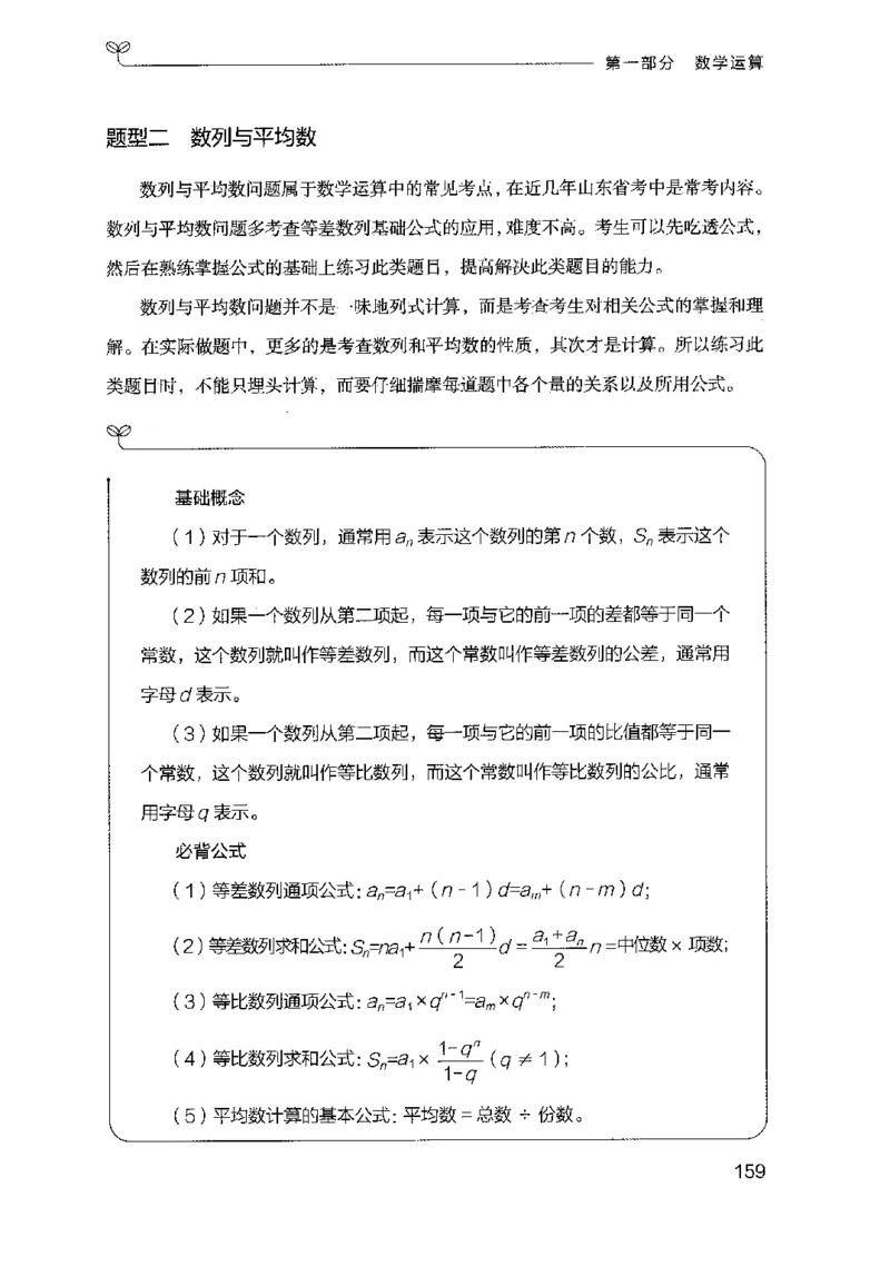 19山东行测的思维（数量关系与资料分析）-副本_2026考公资料_（10）粉笔_2025粉笔国考省考980（课＋笔记）_粉笔980（25多省）_32025FB山东省考980系统班_2025山东26本图书_知识梳理体系11本