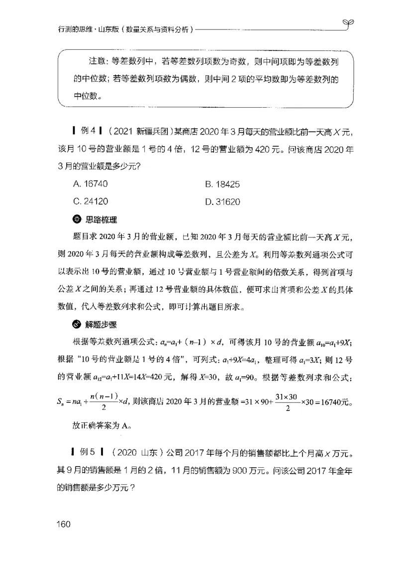 19山东行测的思维（数量关系与资料分析）-副本_2026考公资料_（10）粉笔_2025粉笔国考省考980（课＋笔记）_粉笔980（25多省）_32025FB山东省考980系统班_2025山东26本图书_知识梳理体系11本