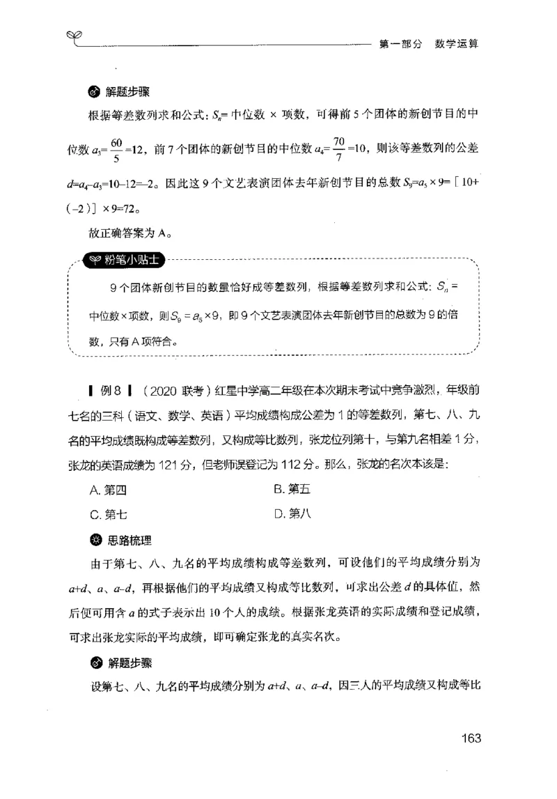 19山东行测的思维（数量关系与资料分析）-副本_2026考公资料_（10）粉笔_2025粉笔国考省考980（课＋笔记）_粉笔980（25多省）_32025FB山东省考980系统班_2025山东26本图书_知识梳理体系11本
