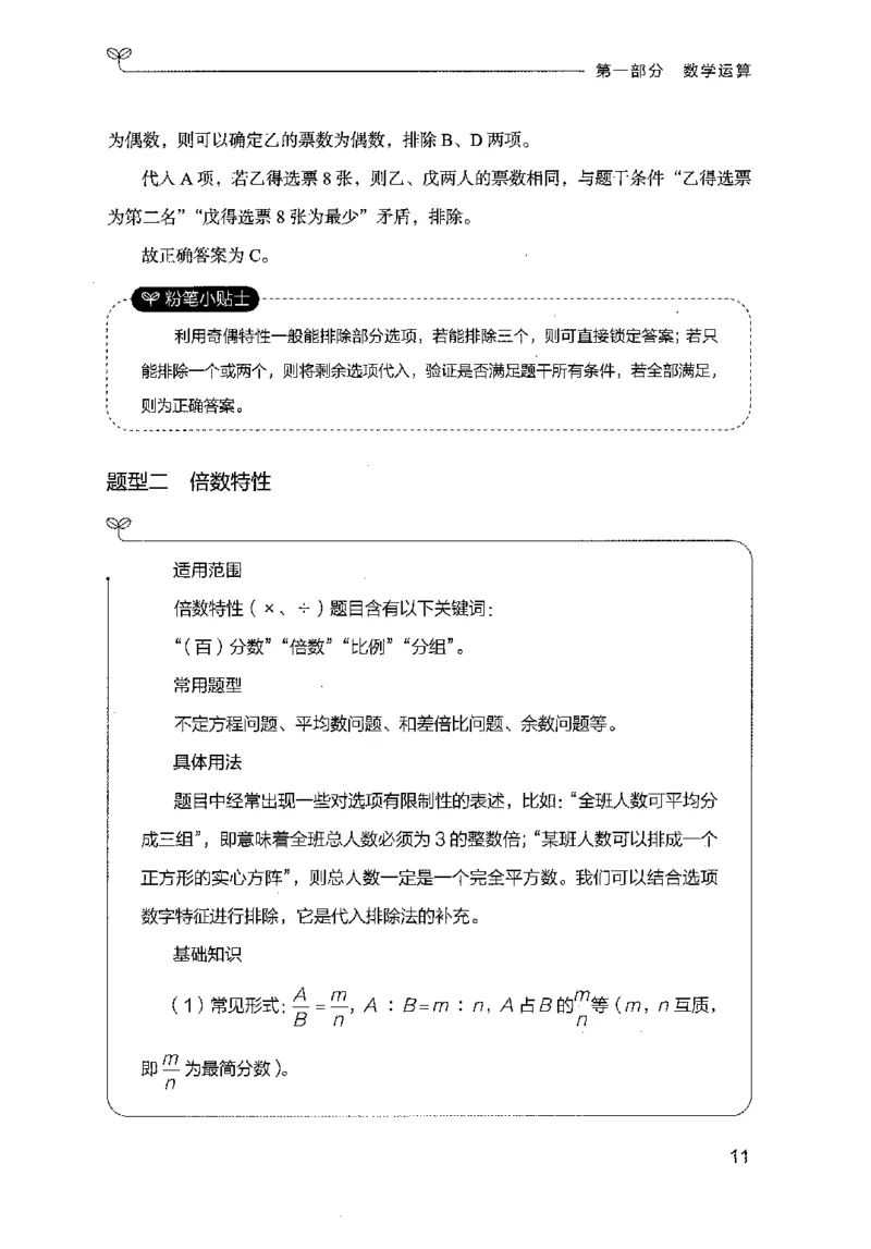 19山东行测的思维（数量关系与资料分析）-副本_2026考公资料_（10）粉笔_2025粉笔国考省考980（课＋笔记）_粉笔980（25多省）_32025FB山东省考980系统班_2025山东26本图书_知识梳理体系11本