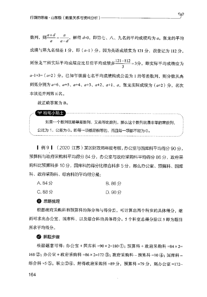 19山东行测的思维（数量关系与资料分析）-副本_2026考公资料_（10）粉笔_2025粉笔国考省考980（课＋笔记）_粉笔980（25多省）_32025FB山东省考980系统班_2025山东26本图书_知识梳理体系11本