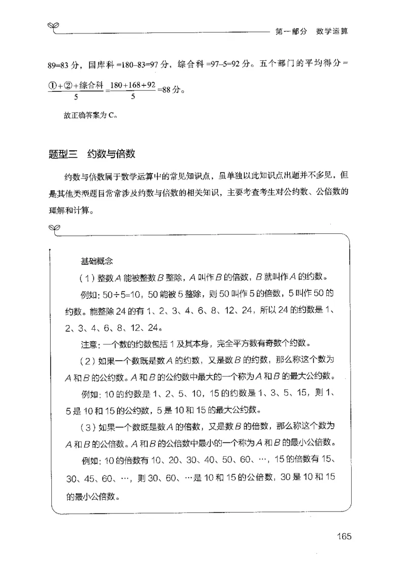 19山东行测的思维（数量关系与资料分析）-副本_2026考公资料_（10）粉笔_2025粉笔国考省考980（课＋笔记）_粉笔980（25多省）_32025FB山东省考980系统班_2025山东26本图书_知识梳理体系11本