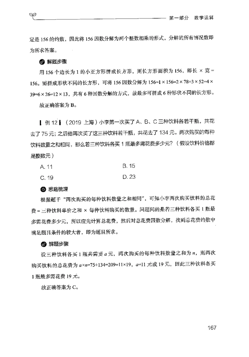 19山东行测的思维（数量关系与资料分析）-副本_2026考公资料_（10）粉笔_2025粉笔国考省考980（课＋笔记）_粉笔980（25多省）_32025FB山东省考980系统班_2025山东26本图书_知识梳理体系11本