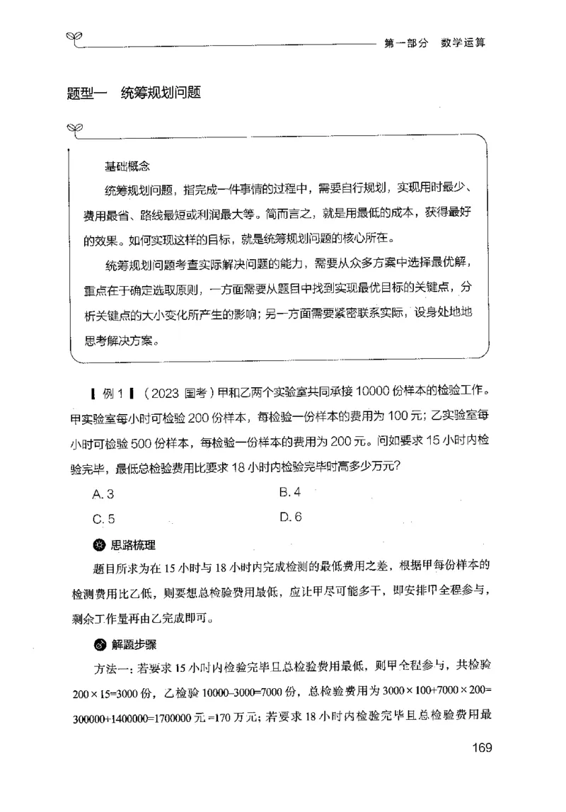 19山东行测的思维（数量关系与资料分析）-副本_2026考公资料_（10）粉笔_2025粉笔国考省考980（课＋笔记）_粉笔980（25多省）_32025FB山东省考980系统班_2025山东26本图书_知识梳理体系11本