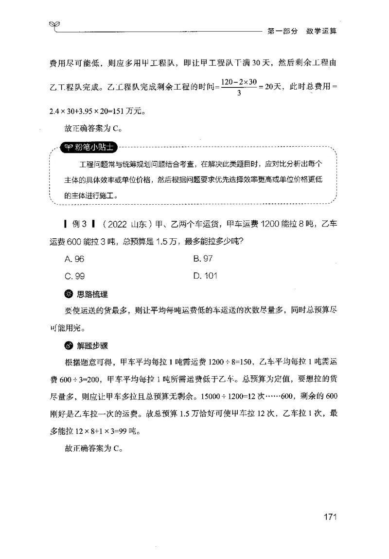 19山东行测的思维（数量关系与资料分析）-副本_2026考公资料_（10）粉笔_2025粉笔国考省考980（课＋笔记）_粉笔980（25多省）_32025FB山东省考980系统班_2025山东26本图书_知识梳理体系11本