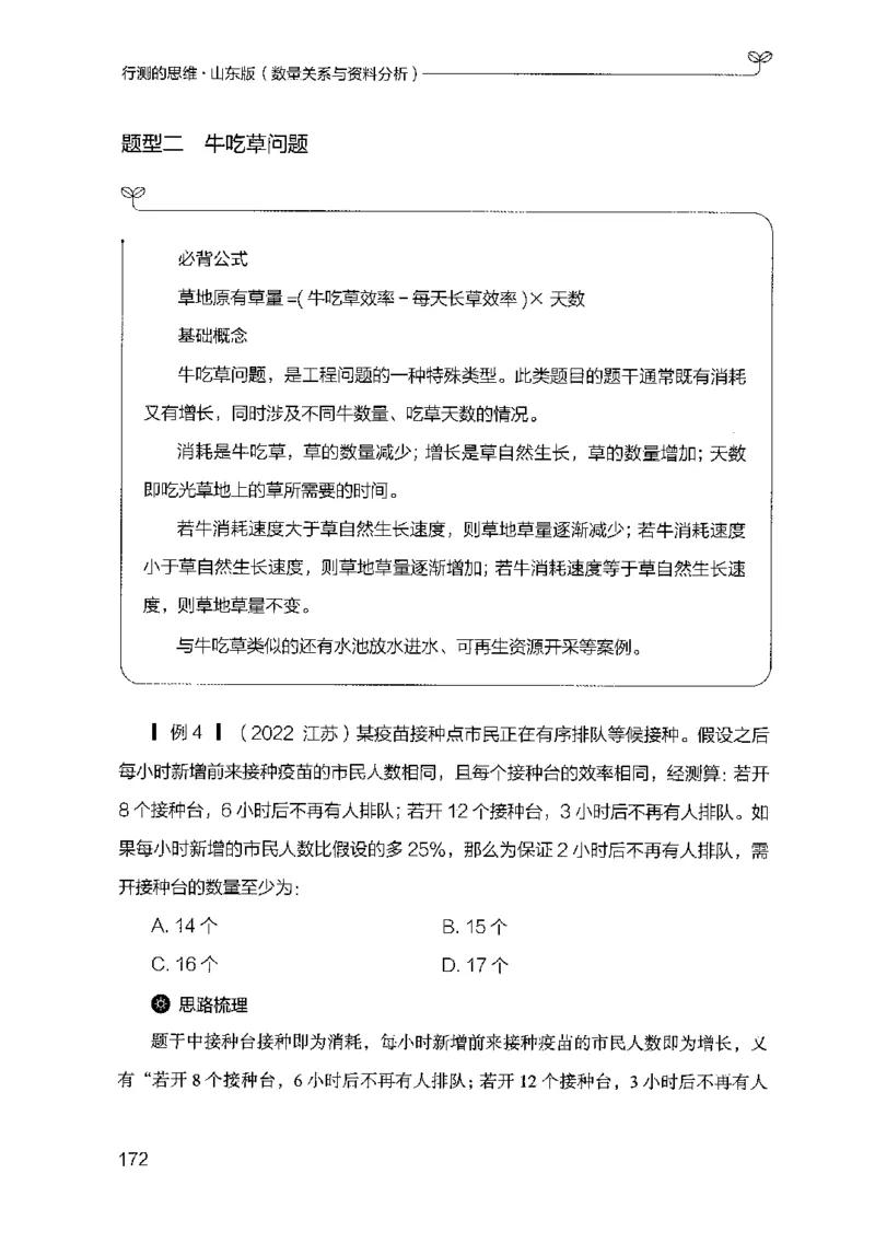 19山东行测的思维（数量关系与资料分析）-副本_2026考公资料_（10）粉笔_2025粉笔国考省考980（课＋笔记）_粉笔980（25多省）_32025FB山东省考980系统班_2025山东26本图书_知识梳理体系11本