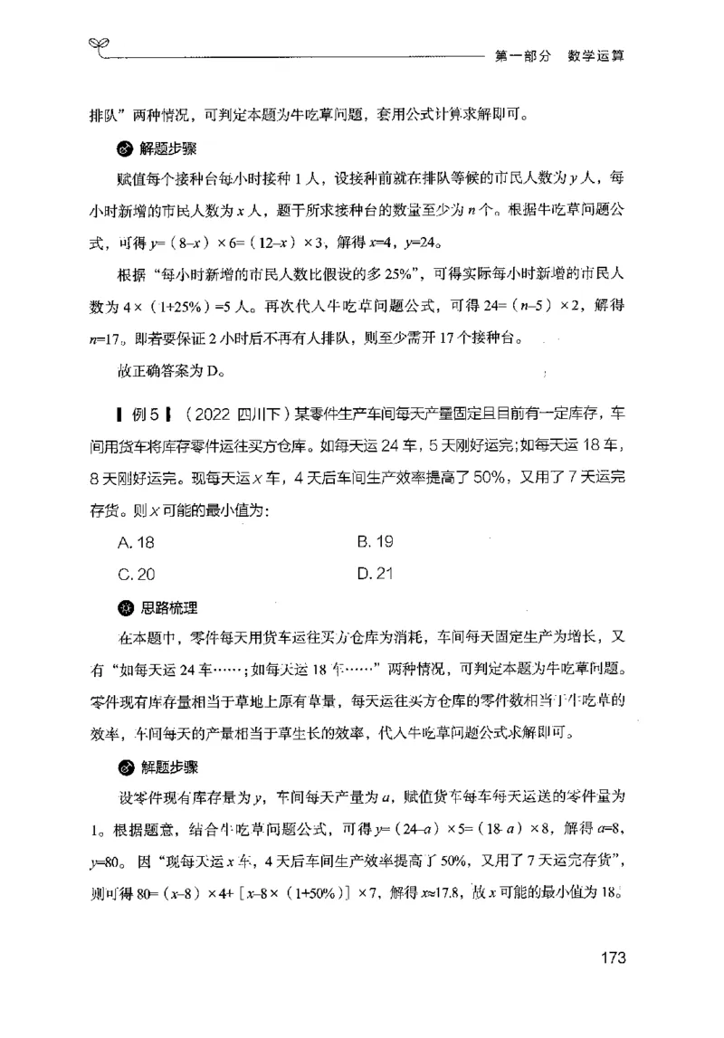 19山东行测的思维（数量关系与资料分析）-副本_2026考公资料_（10）粉笔_2025粉笔国考省考980（课＋笔记）_粉笔980（25多省）_32025FB山东省考980系统班_2025山东26本图书_知识梳理体系11本