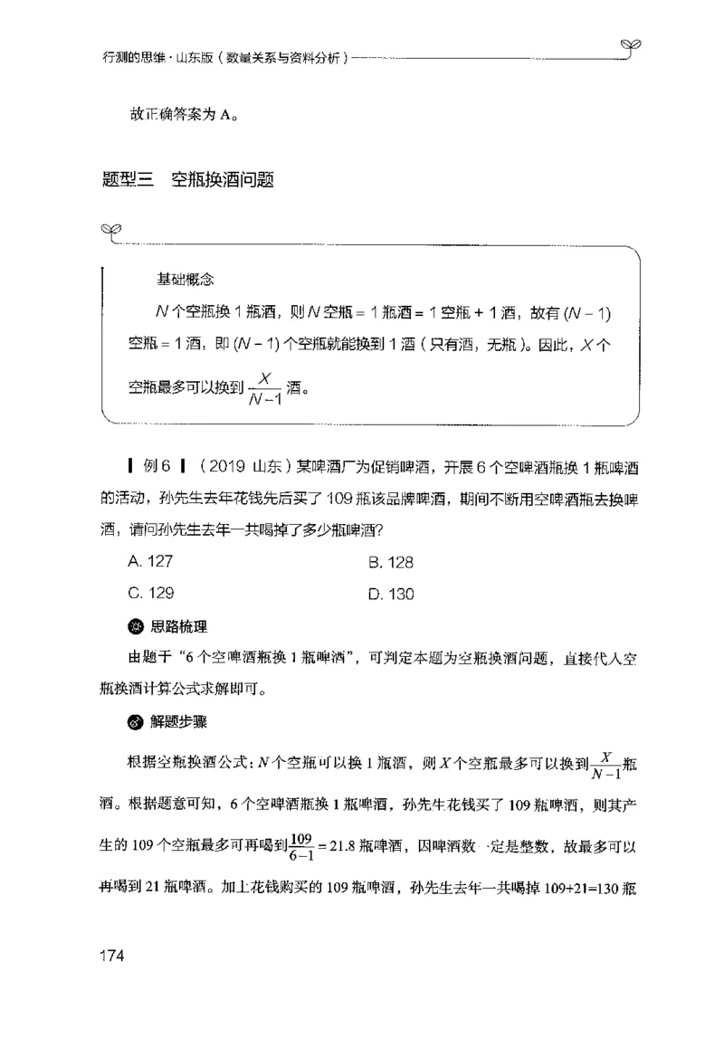 19山东行测的思维（数量关系与资料分析）-副本_2026考公资料_（10）粉笔_2025粉笔国考省考980（课＋笔记）_粉笔980（25多省）_32025FB山东省考980系统班_2025山东26本图书_知识梳理体系11本