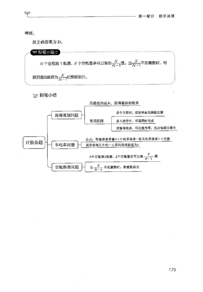 19山东行测的思维（数量关系与资料分析）-副本_2026考公资料_（10）粉笔_2025粉笔国考省考980（课＋笔记）_粉笔980（25多省）_32025FB山东省考980系统班_2025山东26本图书_知识梳理体系11本