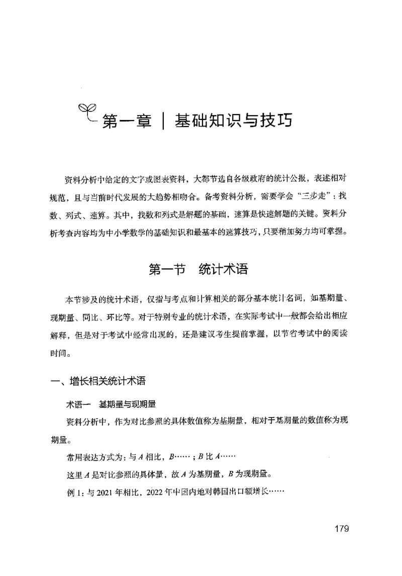 19山东行测的思维（数量关系与资料分析）-副本_2026考公资料_（10）粉笔_2025粉笔国考省考980（课＋笔记）_粉笔980（25多省）_32025FB山东省考980系统班_2025山东26本图书_知识梳理体系11本