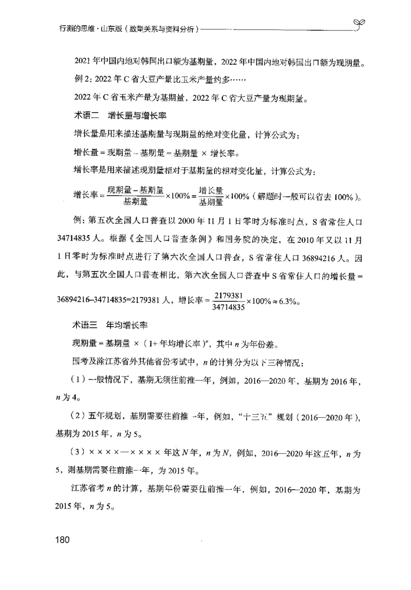 19山东行测的思维（数量关系与资料分析）-副本_2026考公资料_（10）粉笔_2025粉笔国考省考980（课＋笔记）_粉笔980（25多省）_32025FB山东省考980系统班_2025山东26本图书_知识梳理体系11本