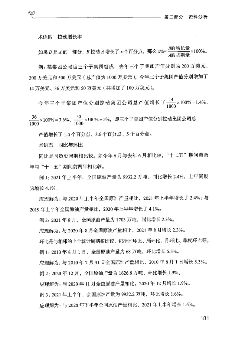 19山东行测的思维（数量关系与资料分析）-副本_2026考公资料_（10）粉笔_2025粉笔国考省考980（课＋笔记）_粉笔980（25多省）_32025FB山东省考980系统班_2025山东26本图书_知识梳理体系11本