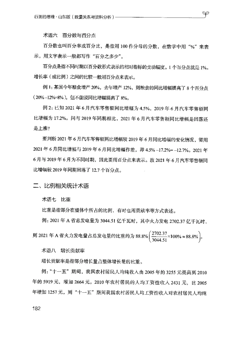 19山东行测的思维（数量关系与资料分析）-副本_2026考公资料_（10）粉笔_2025粉笔国考省考980（课＋笔记）_粉笔980（25多省）_32025FB山东省考980系统班_2025山东26本图书_知识梳理体系11本