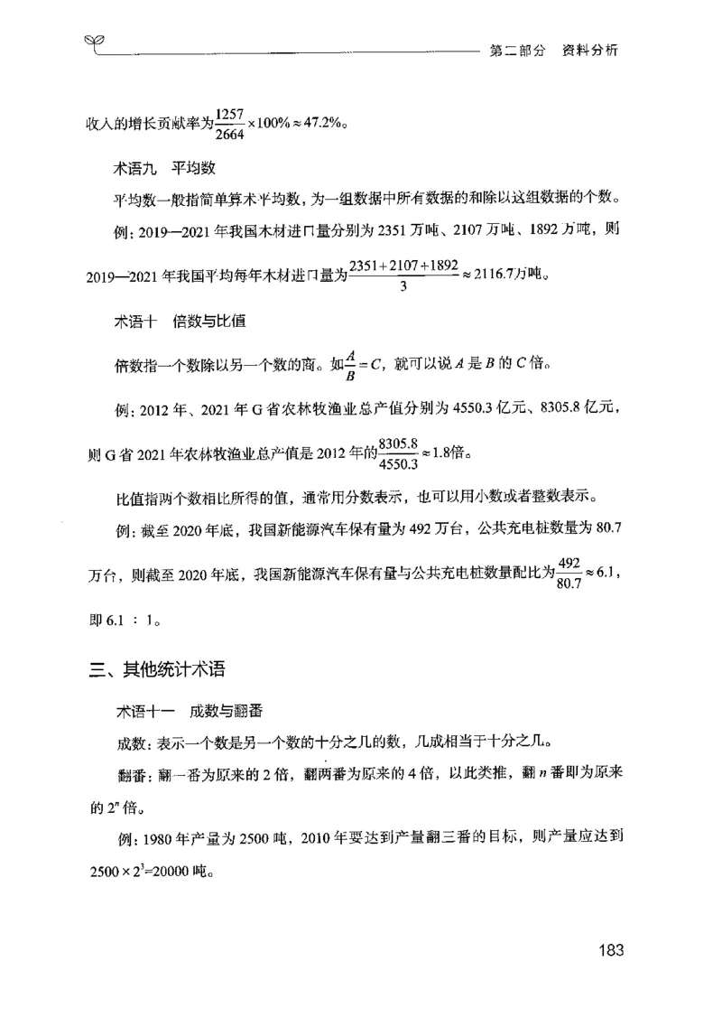 19山东行测的思维（数量关系与资料分析）-副本_2026考公资料_（10）粉笔_2025粉笔国考省考980（课＋笔记）_粉笔980（25多省）_32025FB山东省考980系统班_2025山东26本图书_知识梳理体系11本