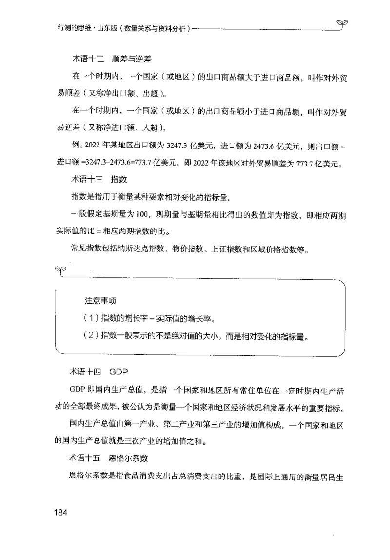 19山东行测的思维（数量关系与资料分析）-副本_2026考公资料_（10）粉笔_2025粉笔国考省考980（课＋笔记）_粉笔980（25多省）_32025FB山东省考980系统班_2025山东26本图书_知识梳理体系11本