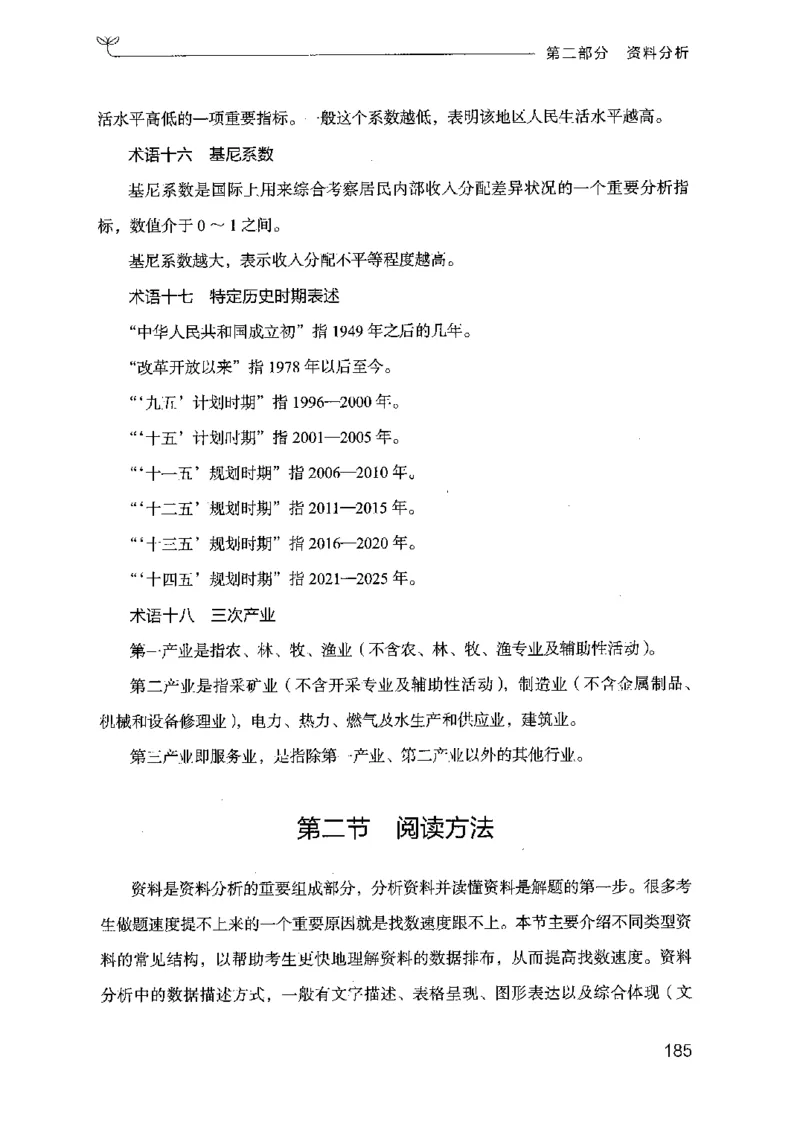 19山东行测的思维（数量关系与资料分析）-副本_2026考公资料_（10）粉笔_2025粉笔国考省考980（课＋笔记）_粉笔980（25多省）_32025FB山东省考980系统班_2025山东26本图书_知识梳理体系11本