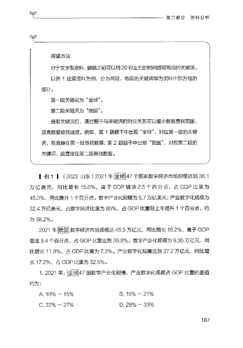 19山东行测的思维（数量关系与资料分析）-副本_2026考公资料_（10）粉笔_2025粉笔国考省考980（课＋笔记）_粉笔980（25多省）_32025FB山东省考980系统班_2025山东26本图书_知识梳理体系11本