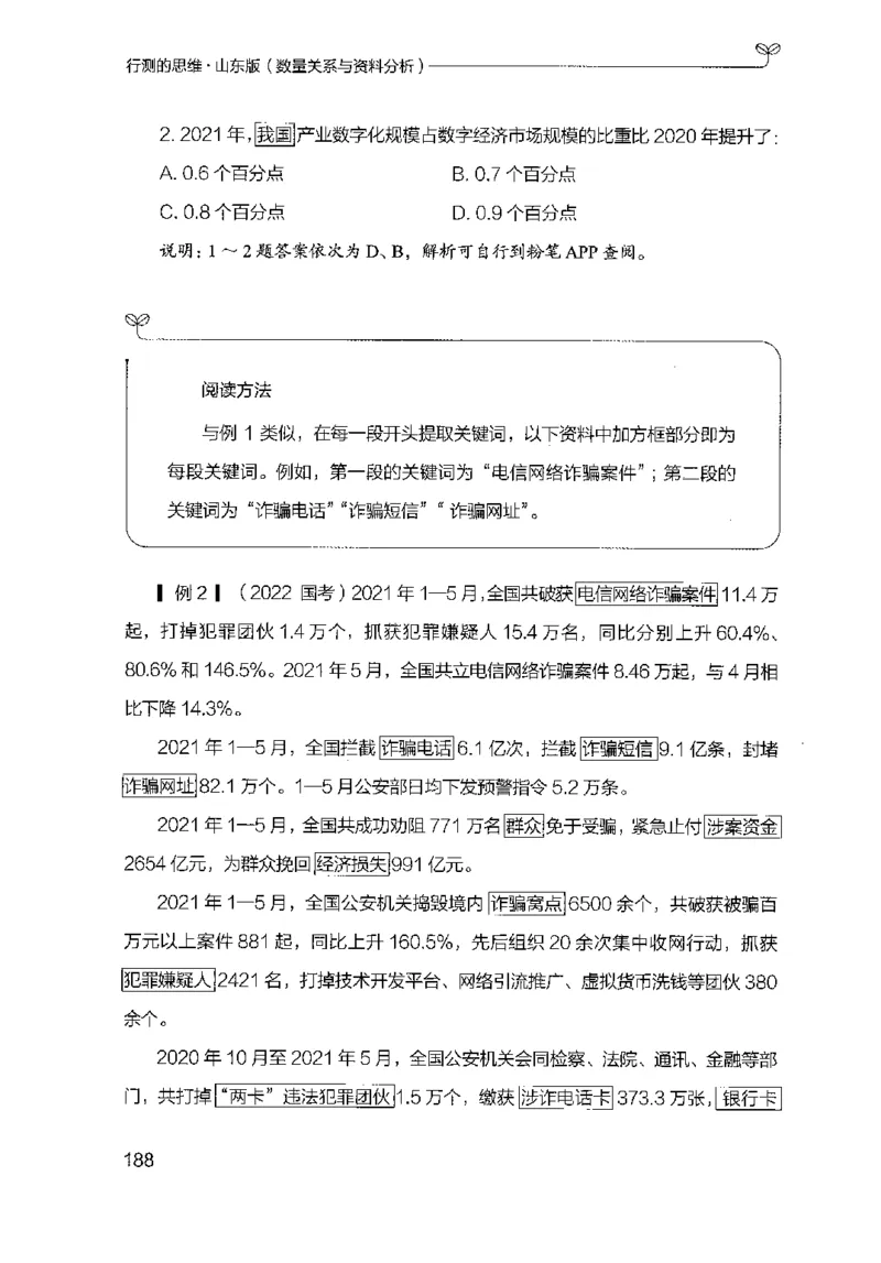 19山东行测的思维（数量关系与资料分析）-副本_2026考公资料_（10）粉笔_2025粉笔国考省考980（课＋笔记）_粉笔980（25多省）_32025FB山东省考980系统班_2025山东26本图书_知识梳理体系11本
