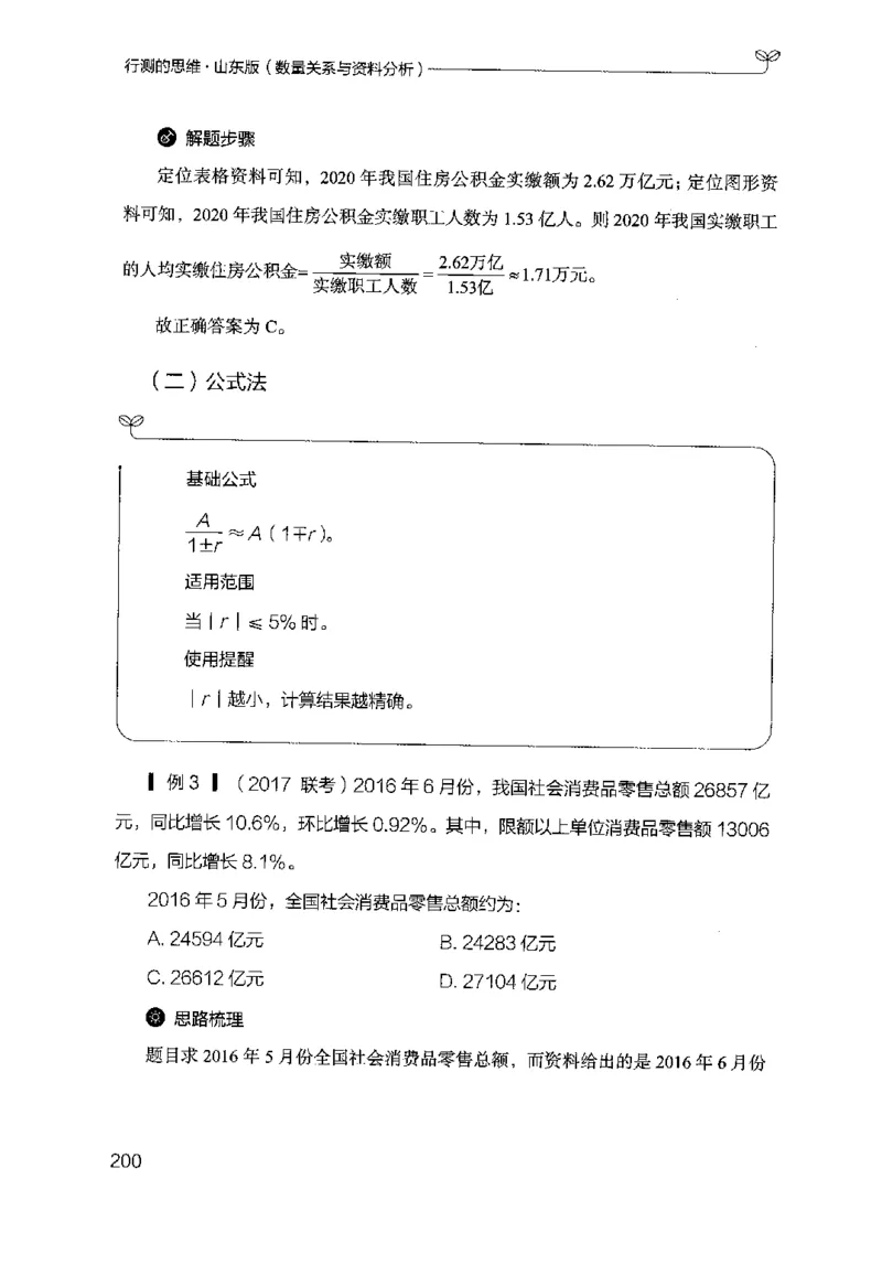 19山东行测的思维（数量关系与资料分析）-副本_2026考公资料_（10）粉笔_2025粉笔国考省考980（课＋笔记）_粉笔980（25多省）_32025FB山东省考980系统班_2025山东26本图书_知识梳理体系11本