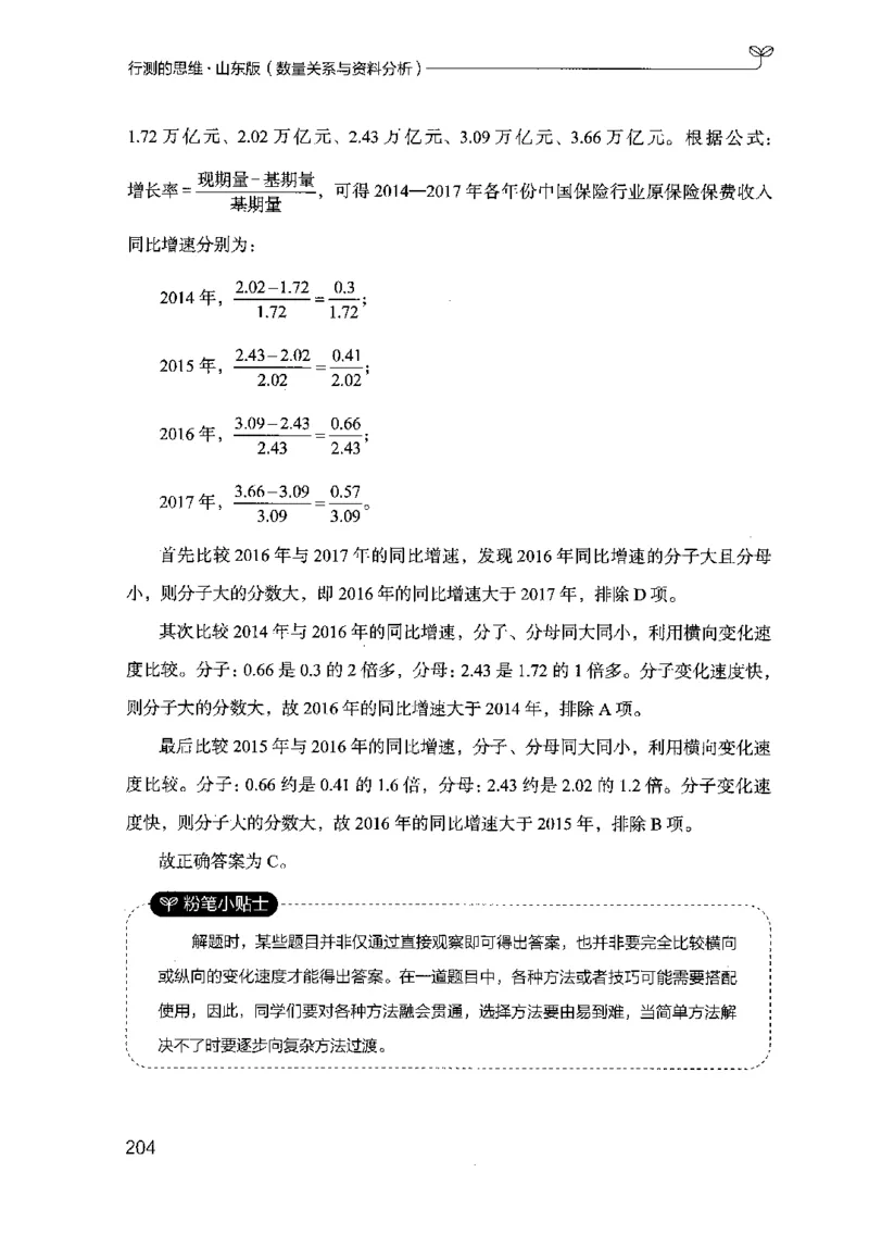 19山东行测的思维（数量关系与资料分析）-副本_2026考公资料_（10）粉笔_2025粉笔国考省考980（课＋笔记）_粉笔980（25多省）_32025FB山东省考980系统班_2025山东26本图书_知识梳理体系11本