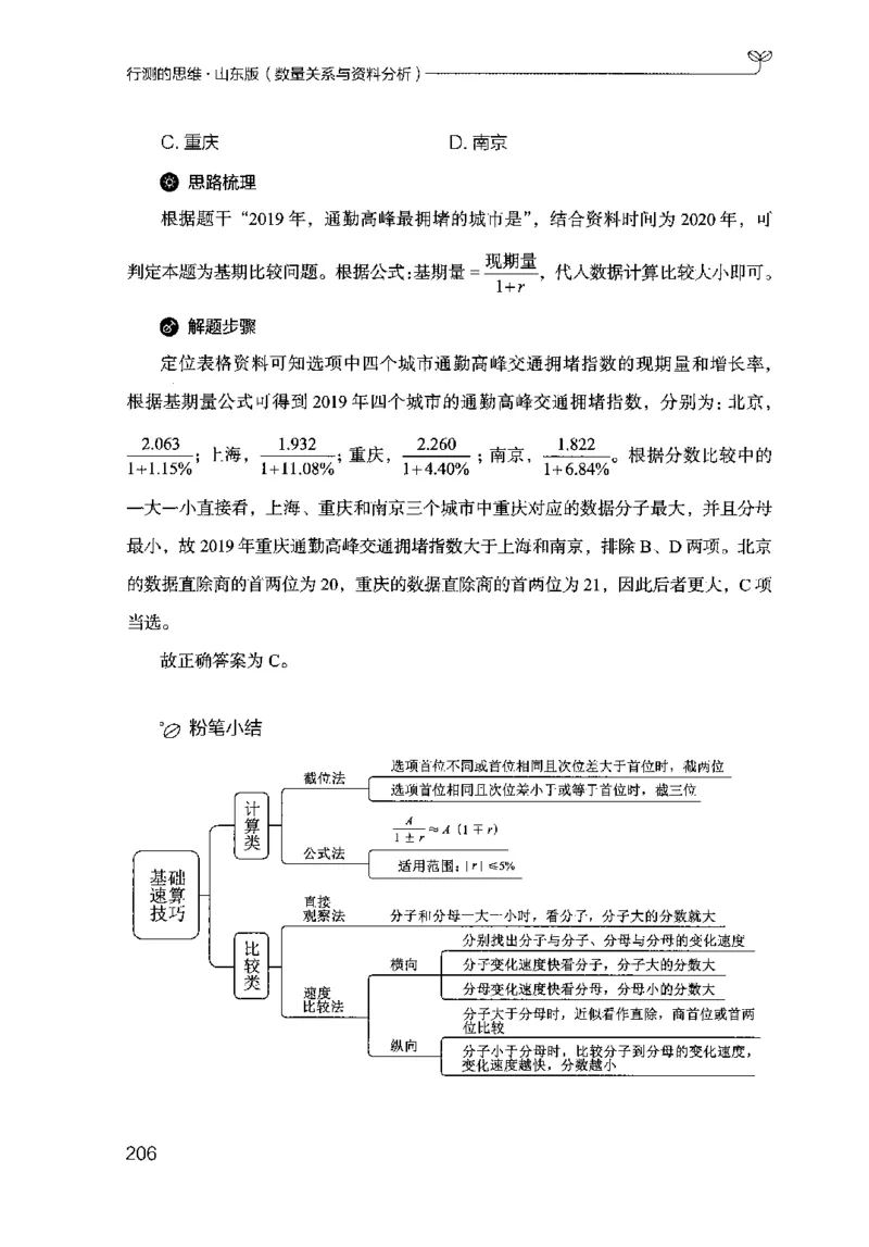 19山东行测的思维（数量关系与资料分析）-副本_2026考公资料_（10）粉笔_2025粉笔国考省考980（课＋笔记）_粉笔980（25多省）_32025FB山东省考980系统班_2025山东26本图书_知识梳理体系11本