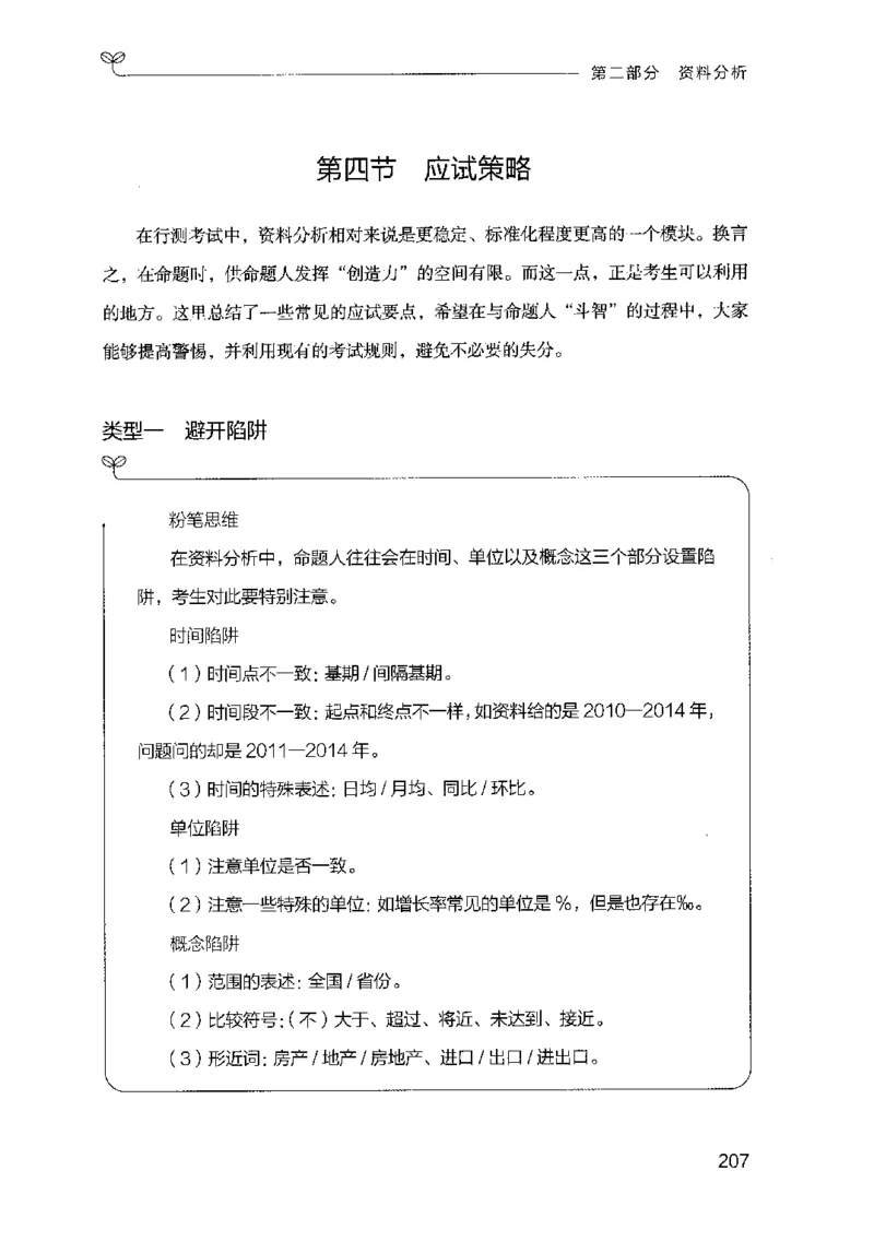 19山东行测的思维（数量关系与资料分析）-副本_2026考公资料_（10）粉笔_2025粉笔国考省考980（课＋笔记）_粉笔980（25多省）_32025FB山东省考980系统班_2025山东26本图书_知识梳理体系11本