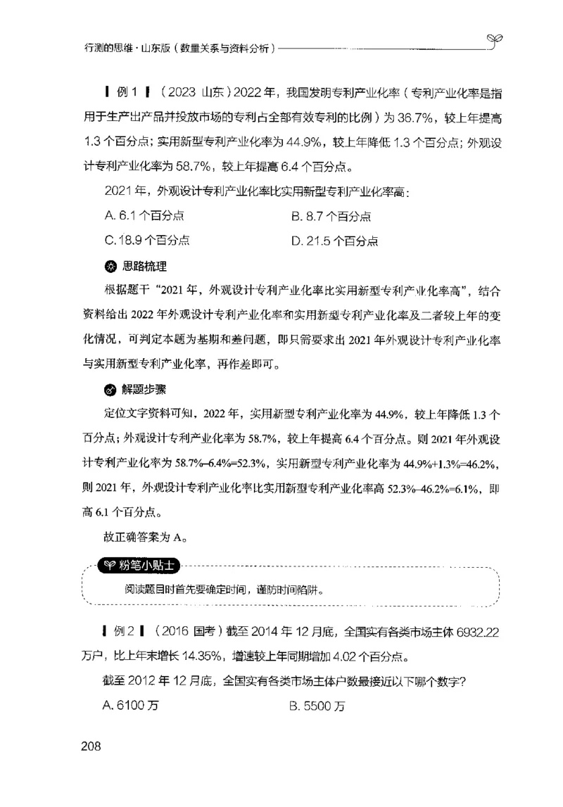 19山东行测的思维（数量关系与资料分析）-副本_2026考公资料_（10）粉笔_2025粉笔国考省考980（课＋笔记）_粉笔980（25多省）_32025FB山东省考980系统班_2025山东26本图书_知识梳理体系11本